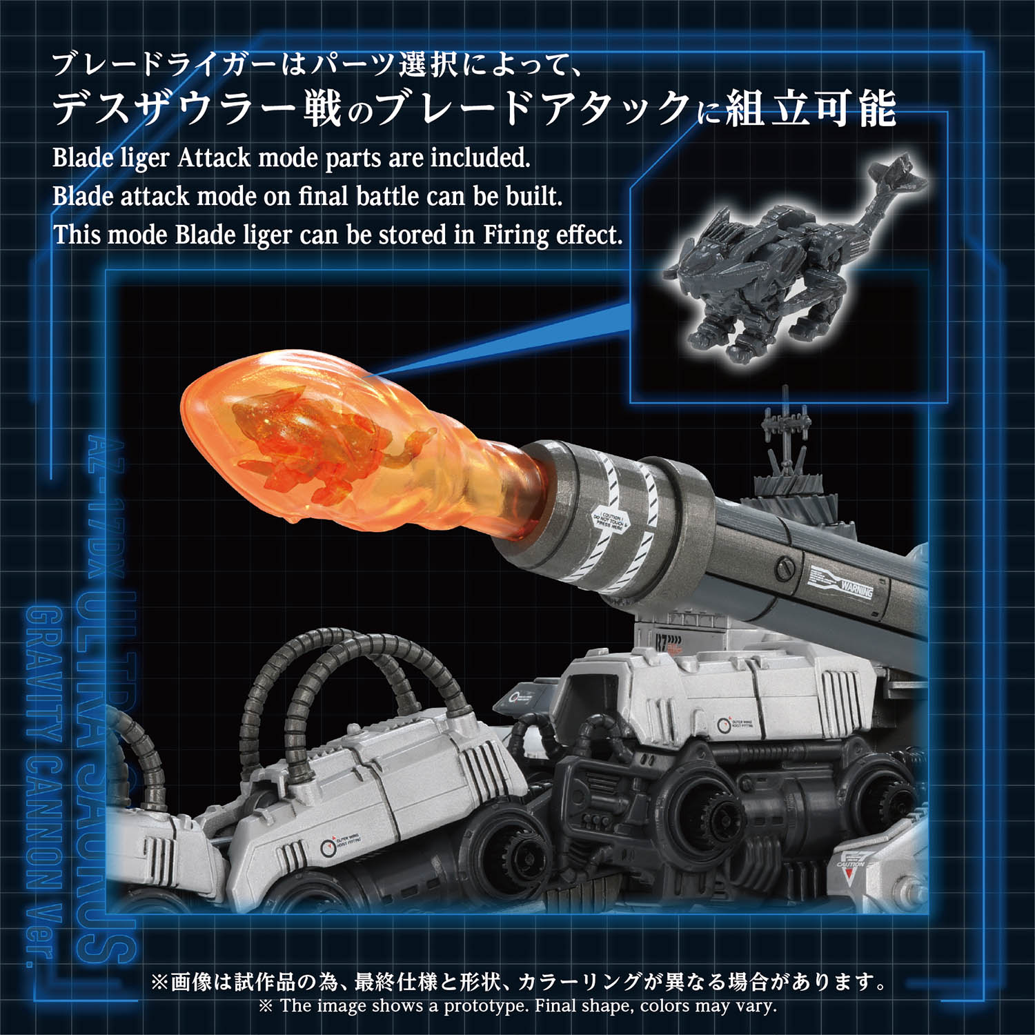 AZ-17DX ULTRA SAURUS GRAVITY CANNON ver.